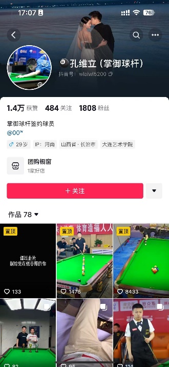 Zhangyu signed player Douyin account proof 05