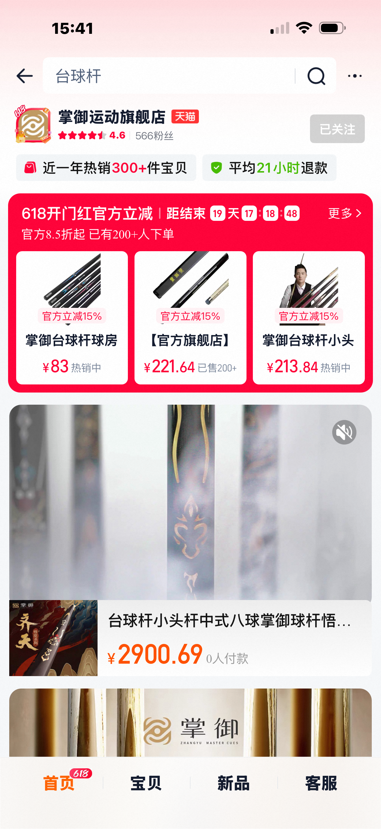 Zhangyu Tmall flagship store proof