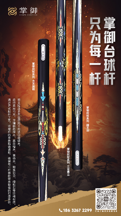 Zhangyu Wukong launch poster
